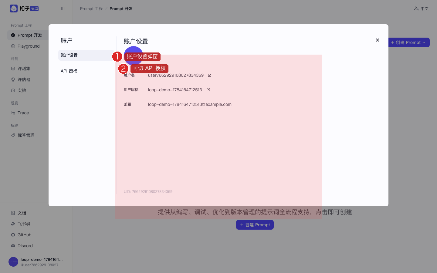 账户弹窗