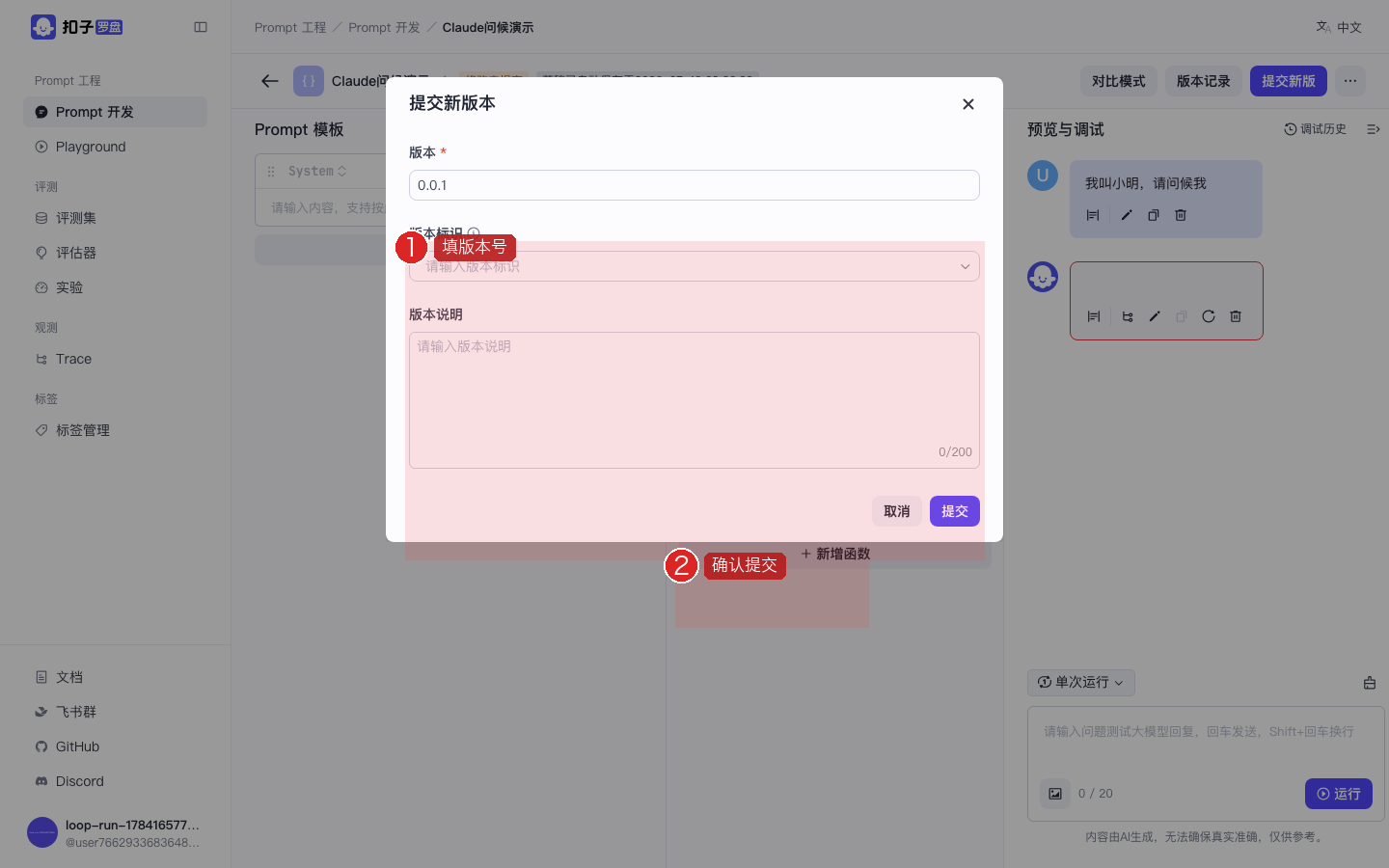 提交弹窗