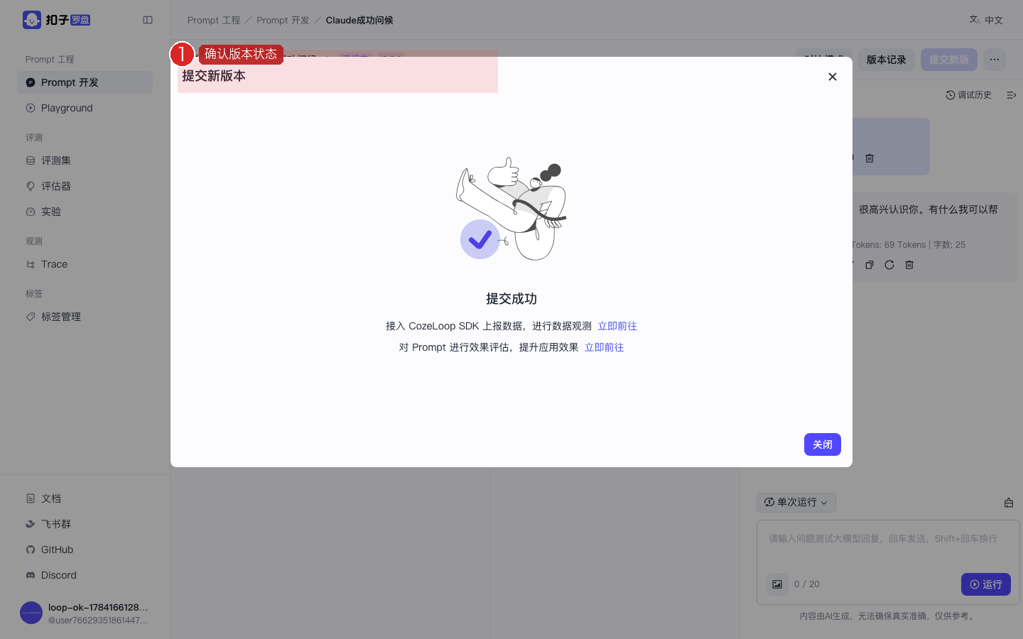 提交完成