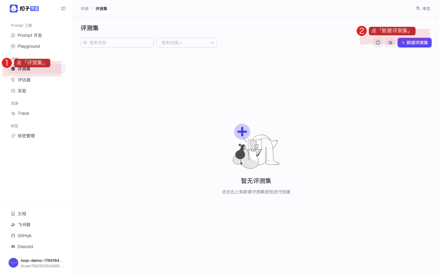 评测集列表