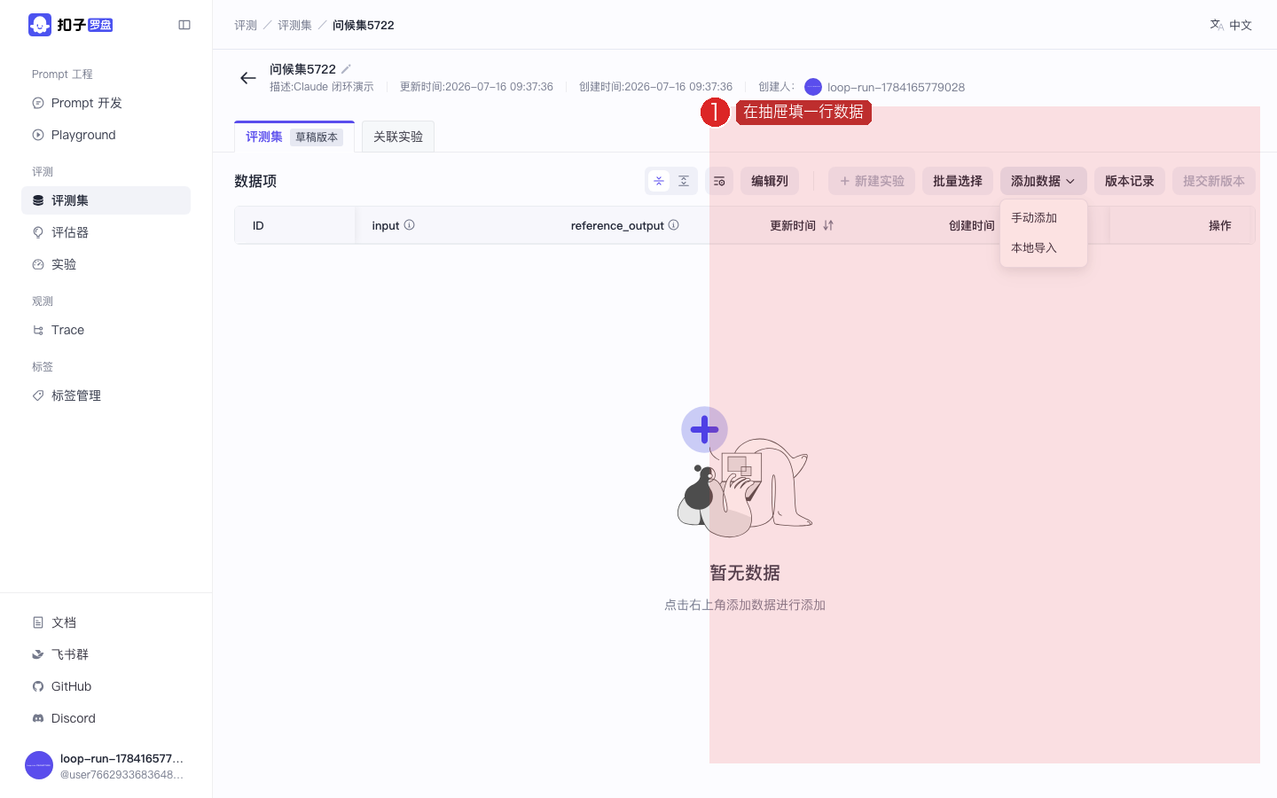 添加数据