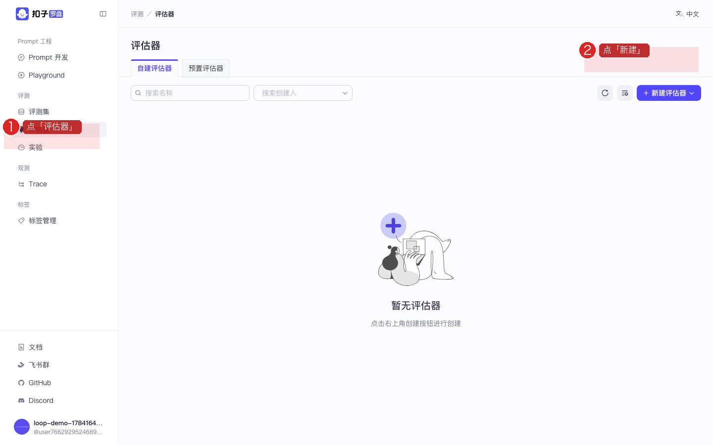 评估器列表