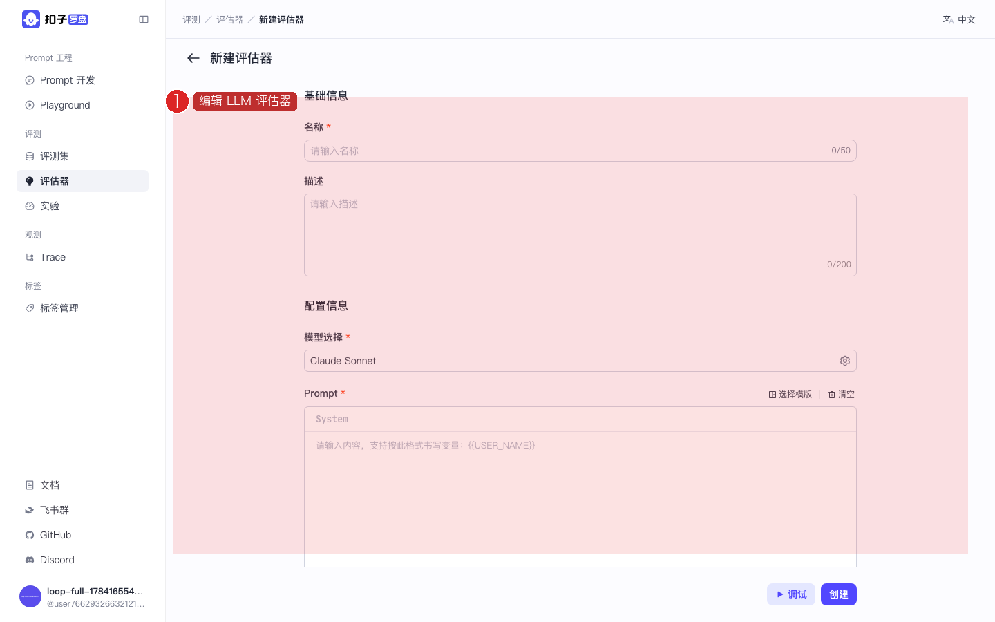 LLM 创建页
