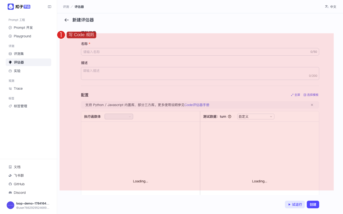 Code 评估器