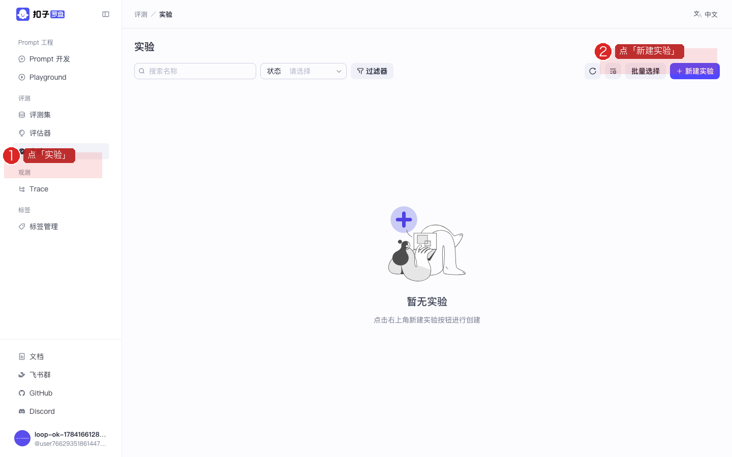 实验列表