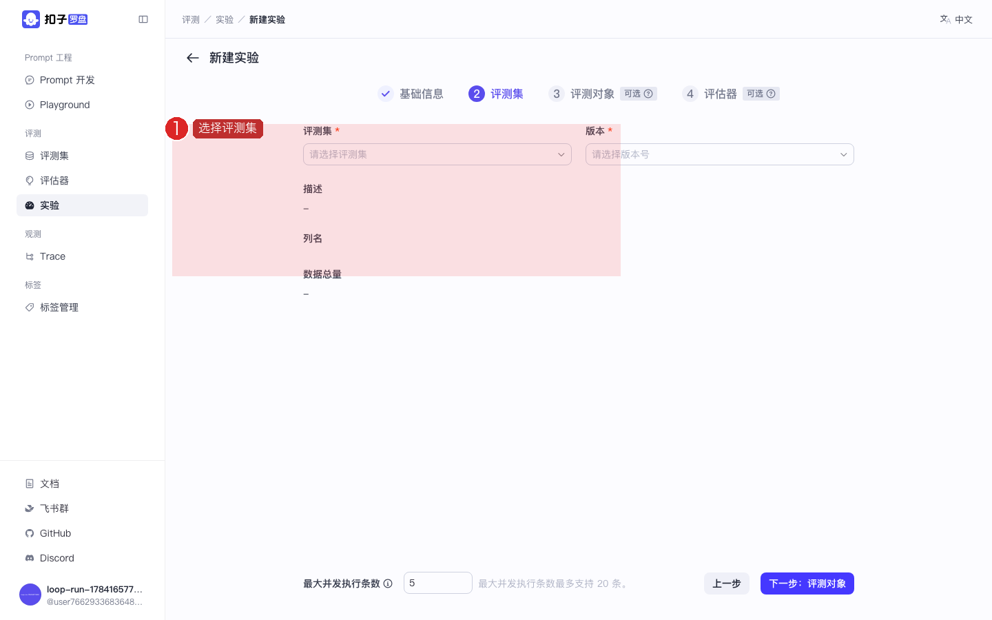 选评测集
