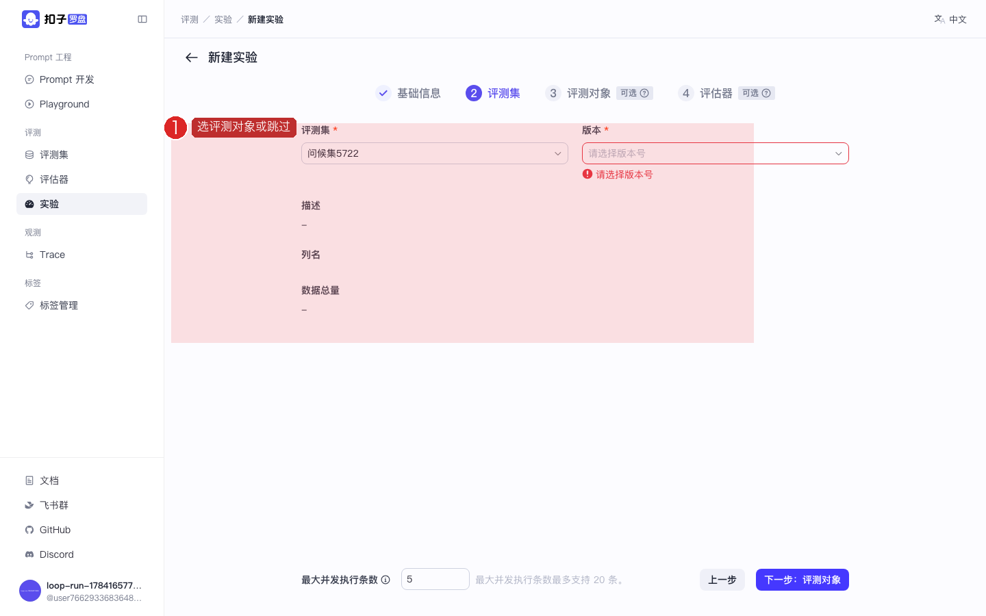 评测对象