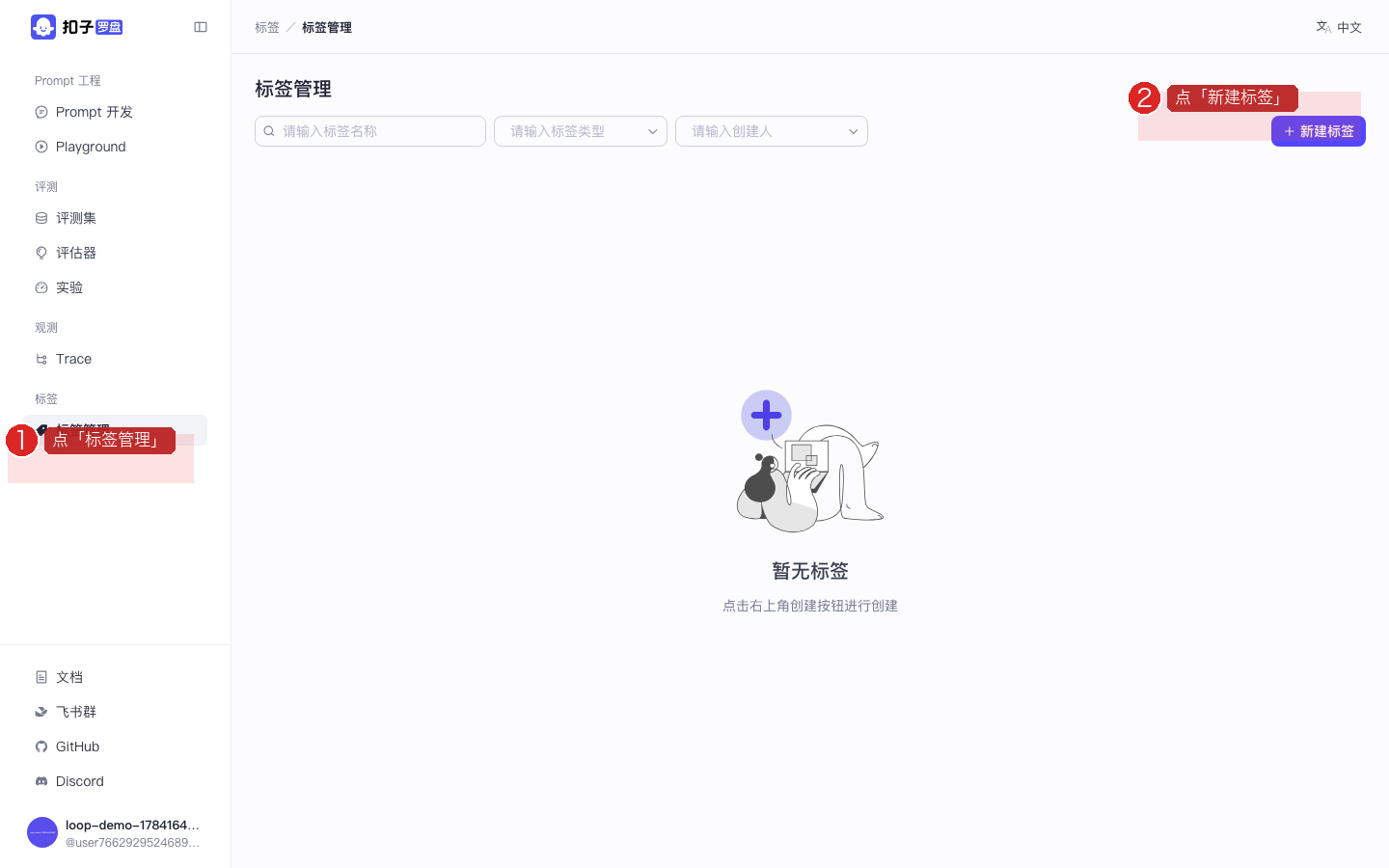 标签列表