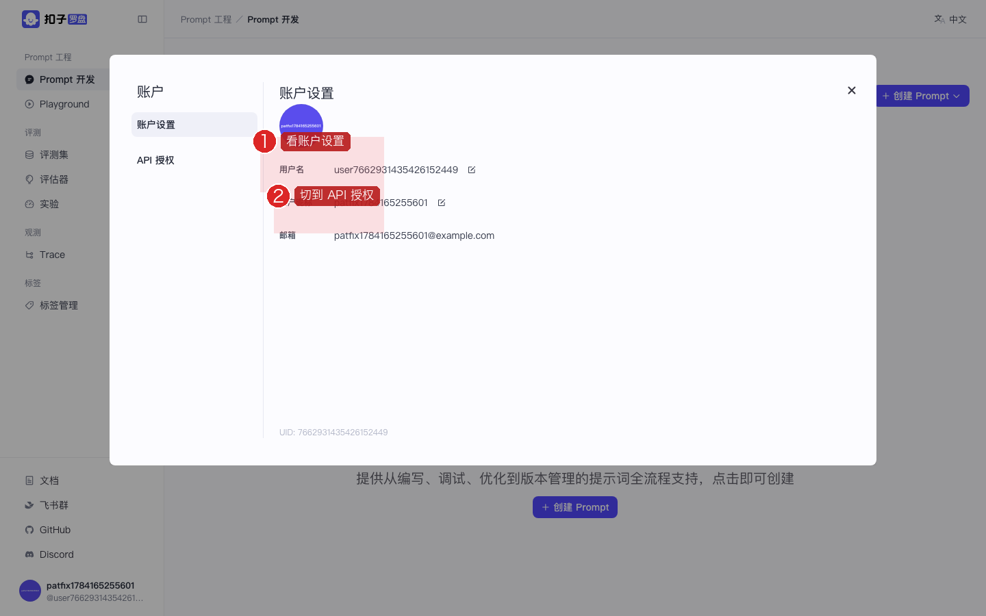 账户弹窗