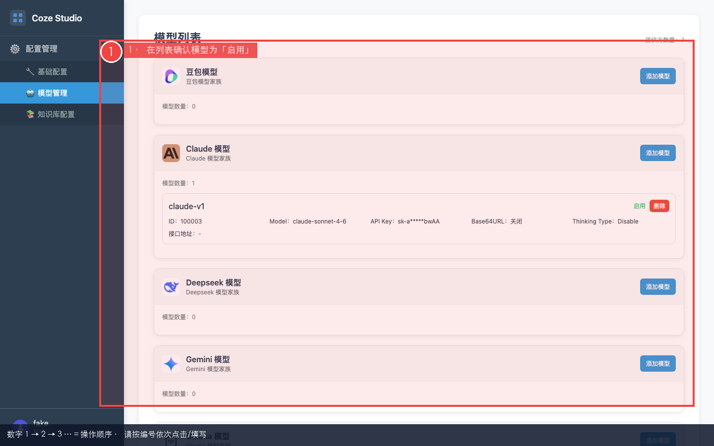 模型列表