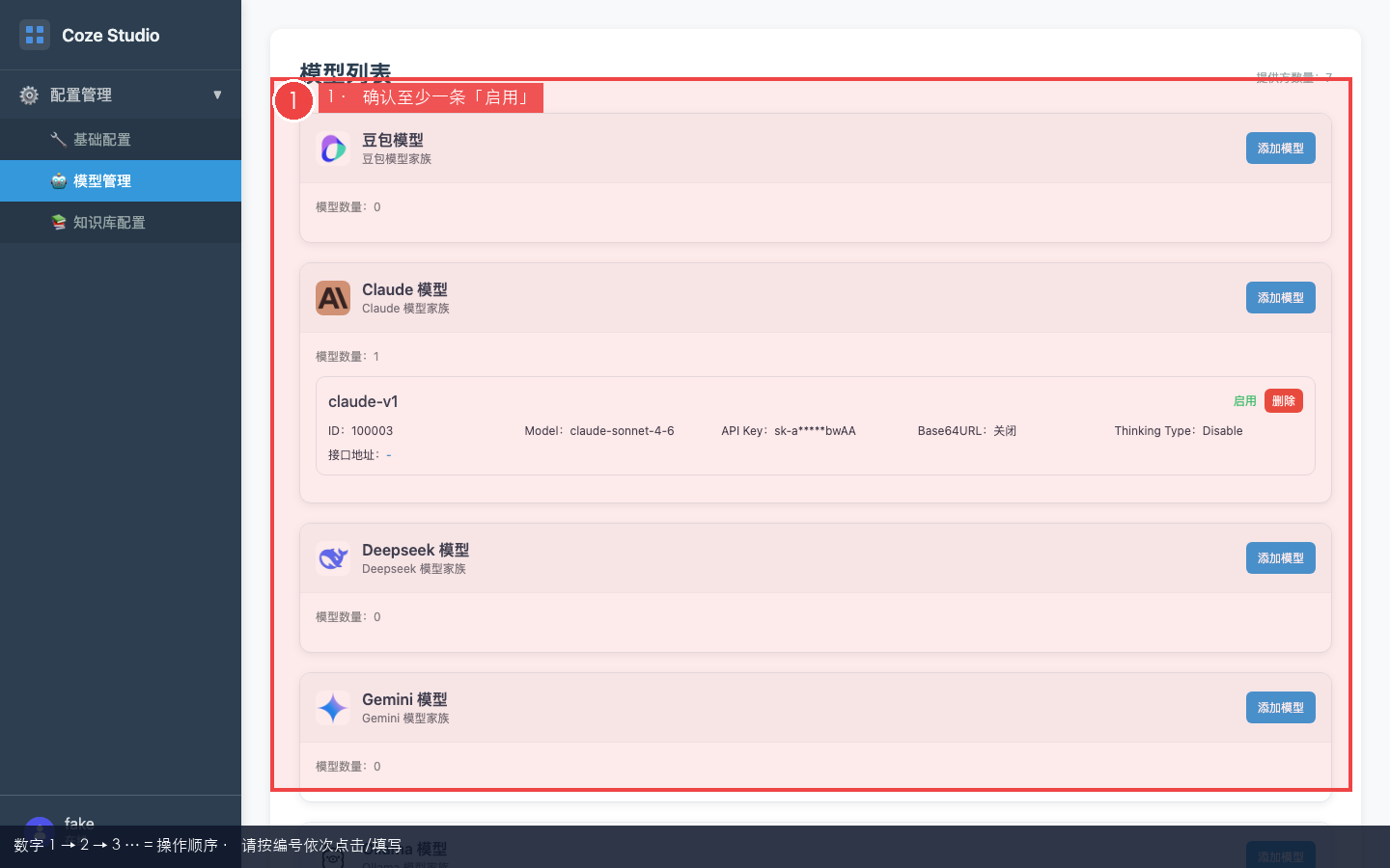 模型列表新
