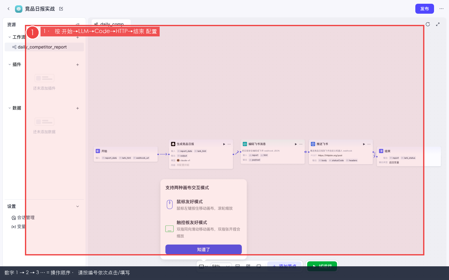 完整五节点画布