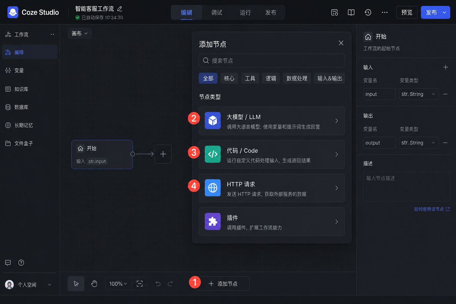 添加节点面板示意