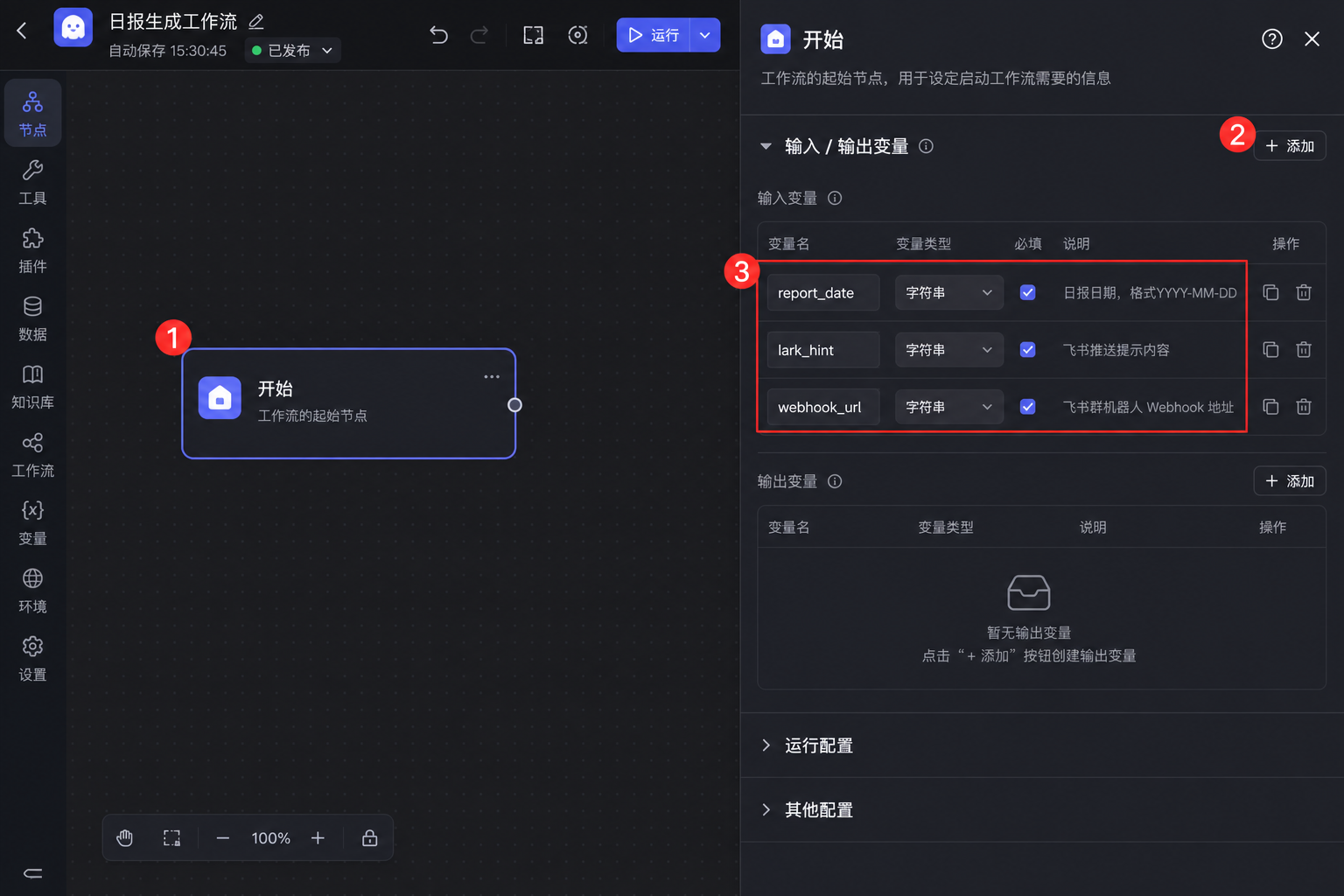 开始节点配置示意