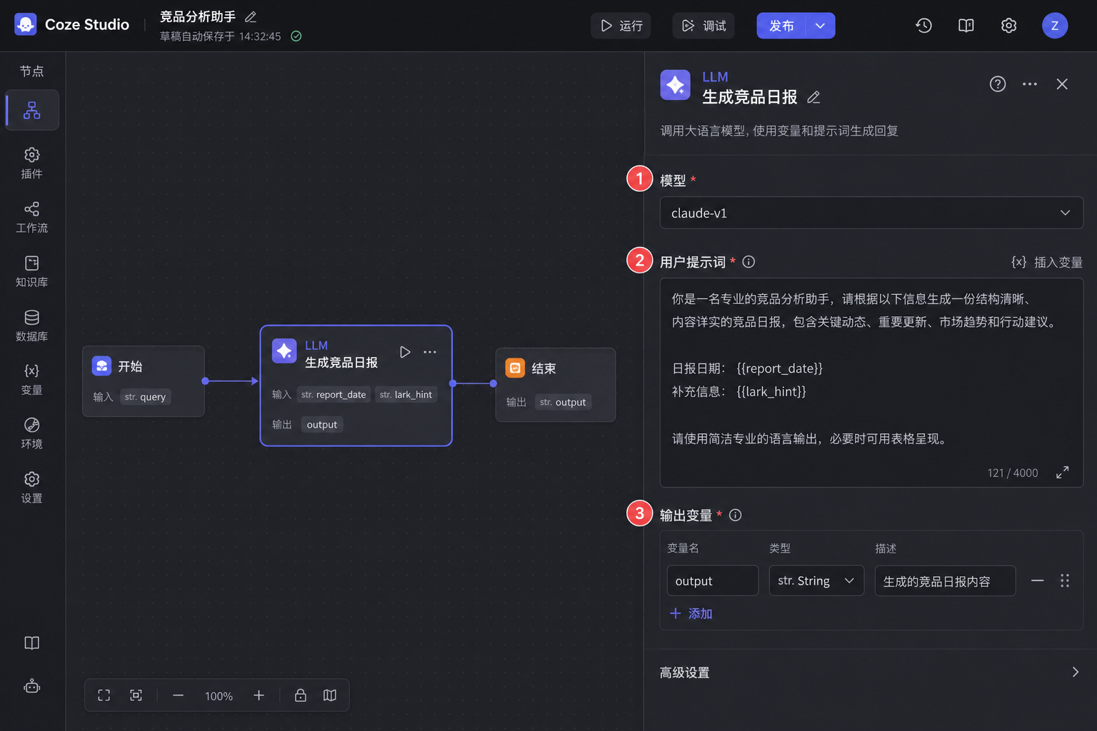 大模型节点配置示意