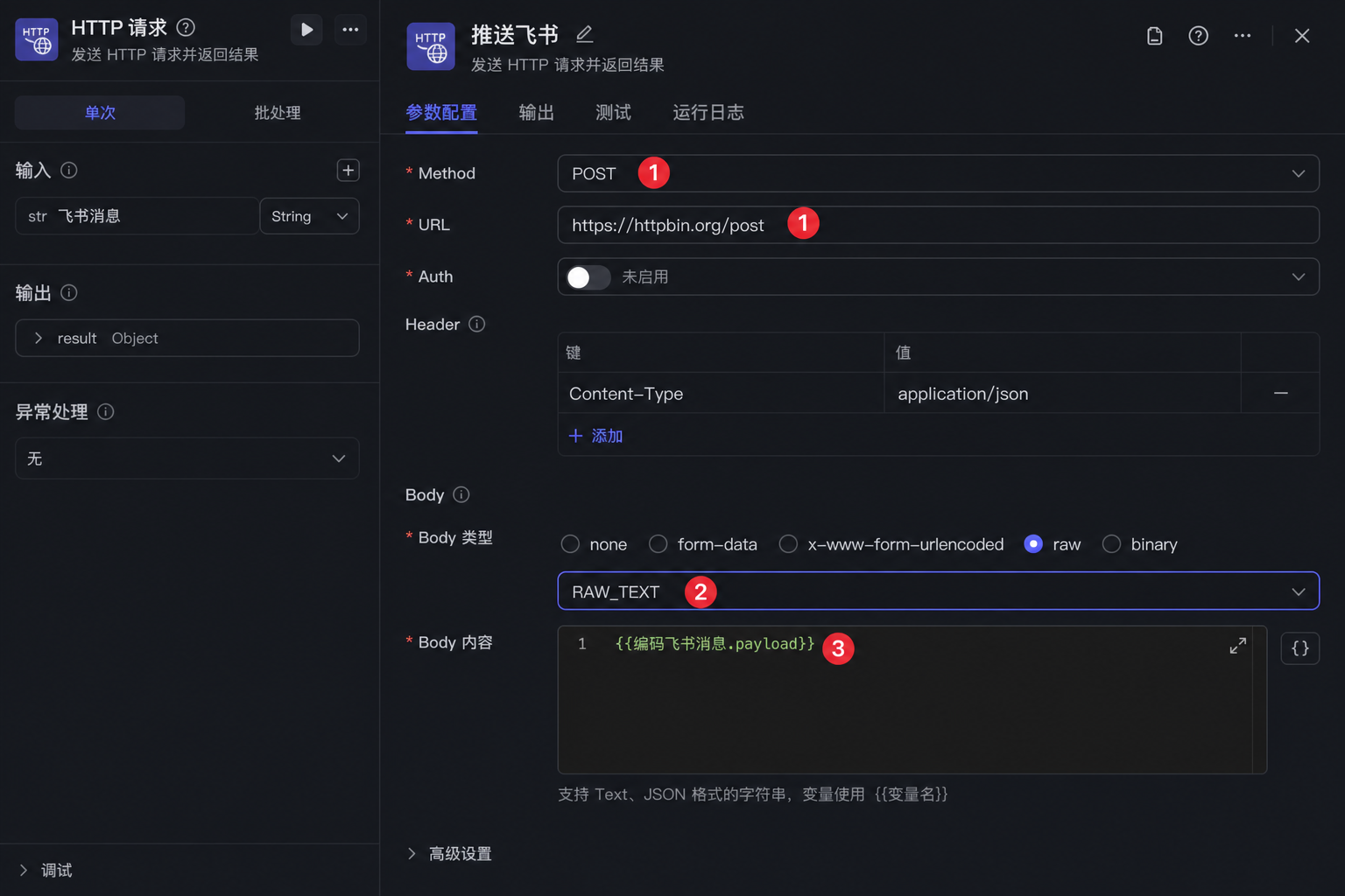 HTTP 节点配置示意