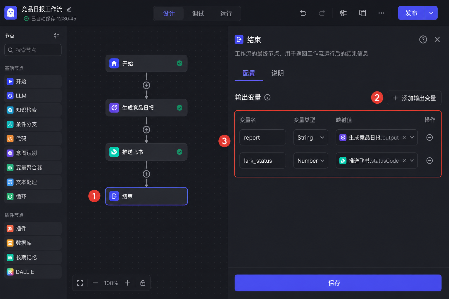 结束节点配置示意