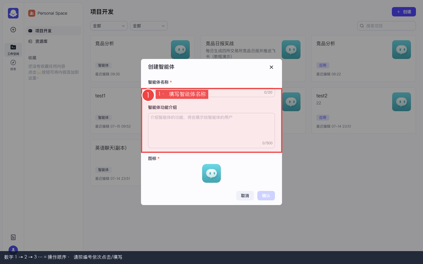 创建智能体表单