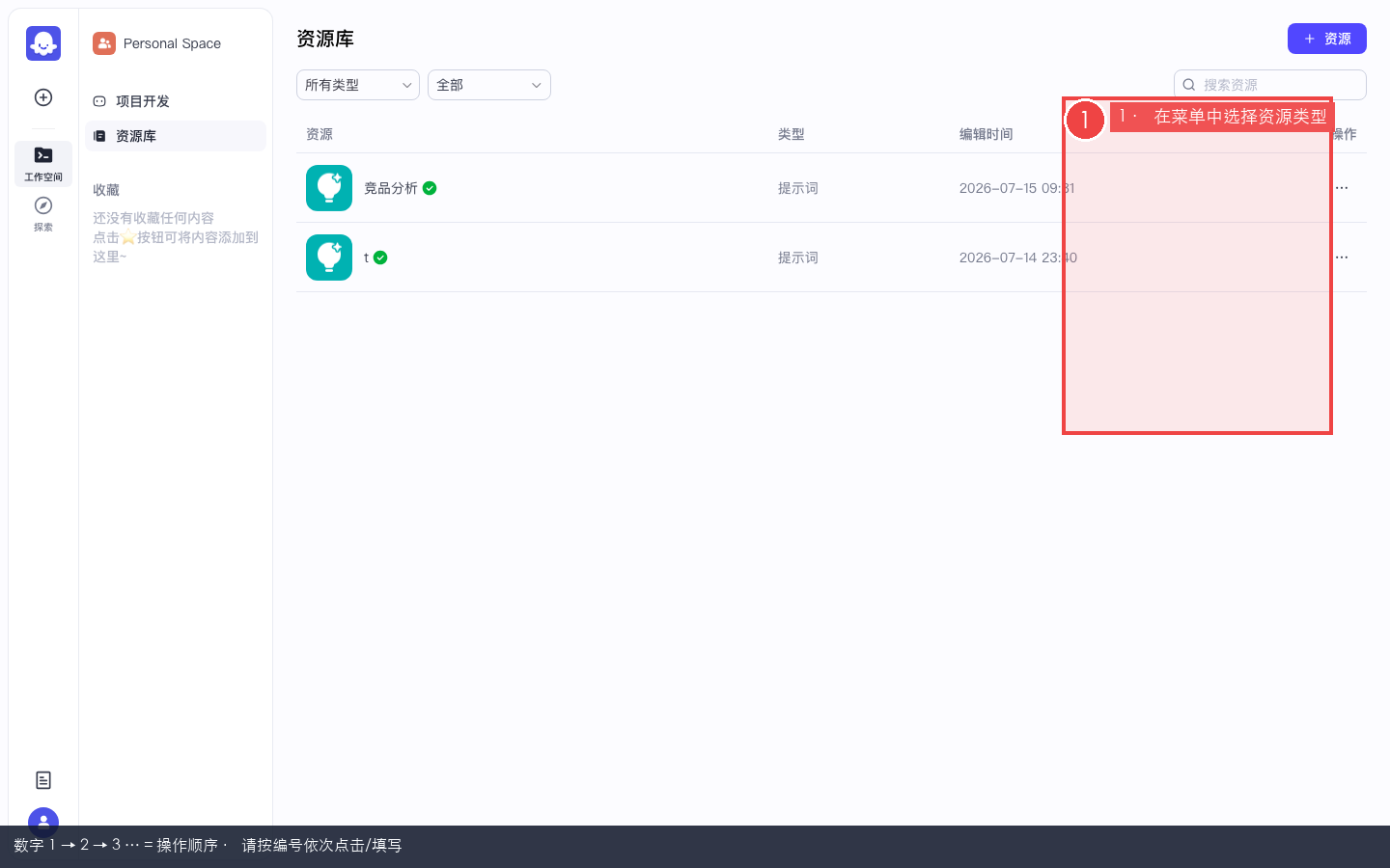 创建资源类型