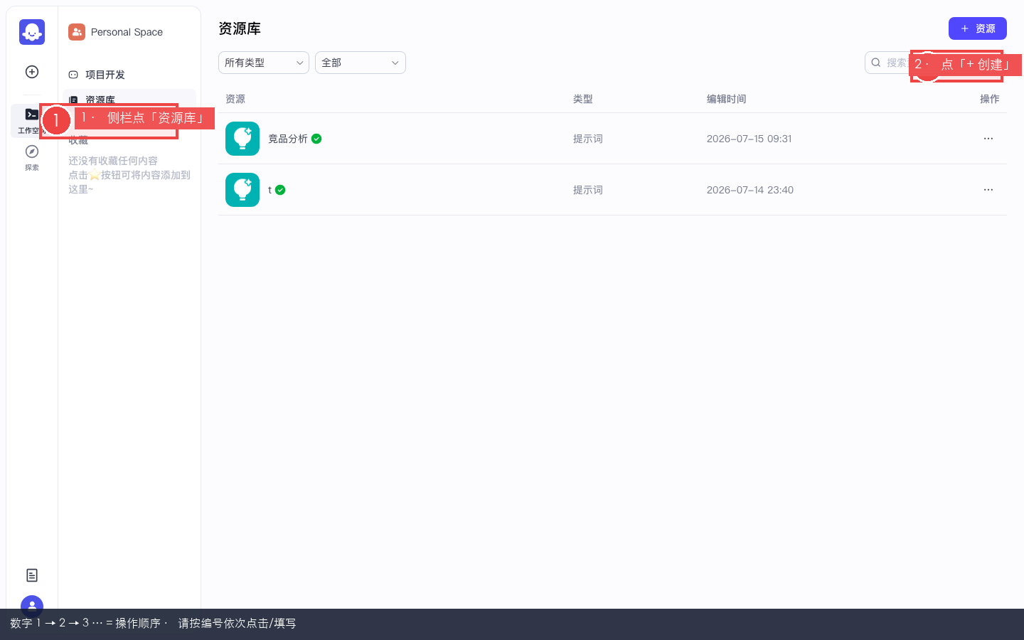 资源库列表