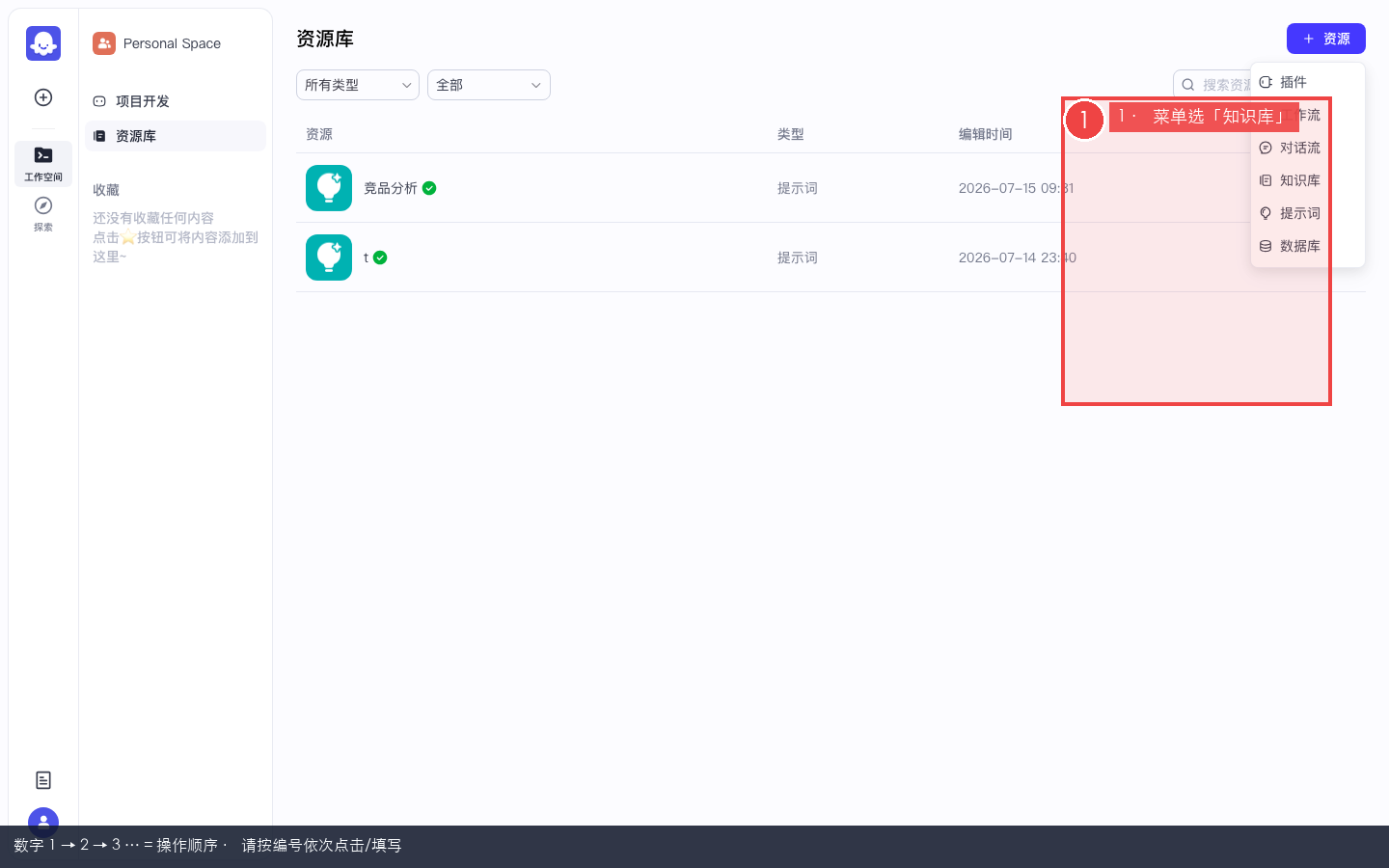 + 资源菜单