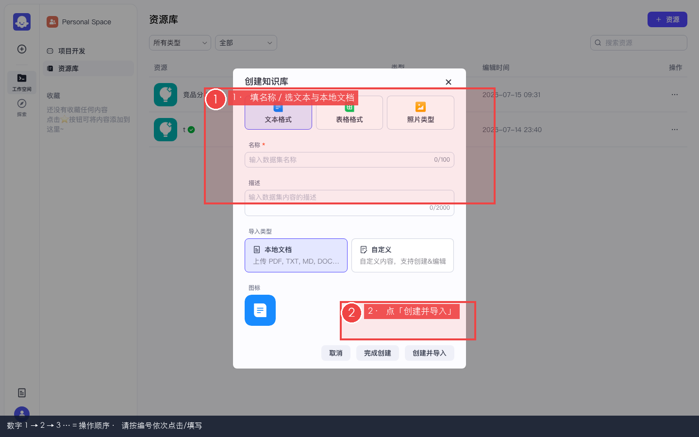 创建知识库弹窗