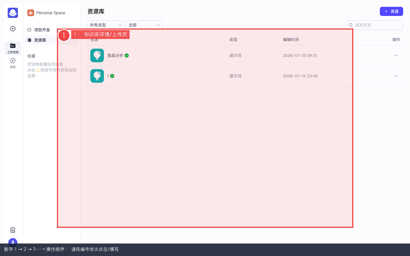 知识库详情页