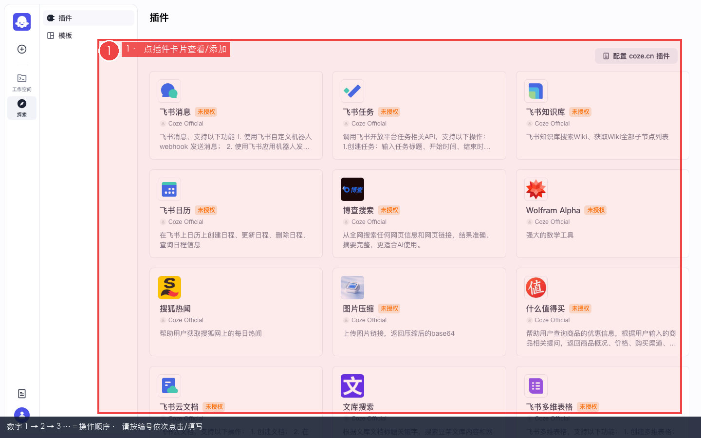 插件探索列表
