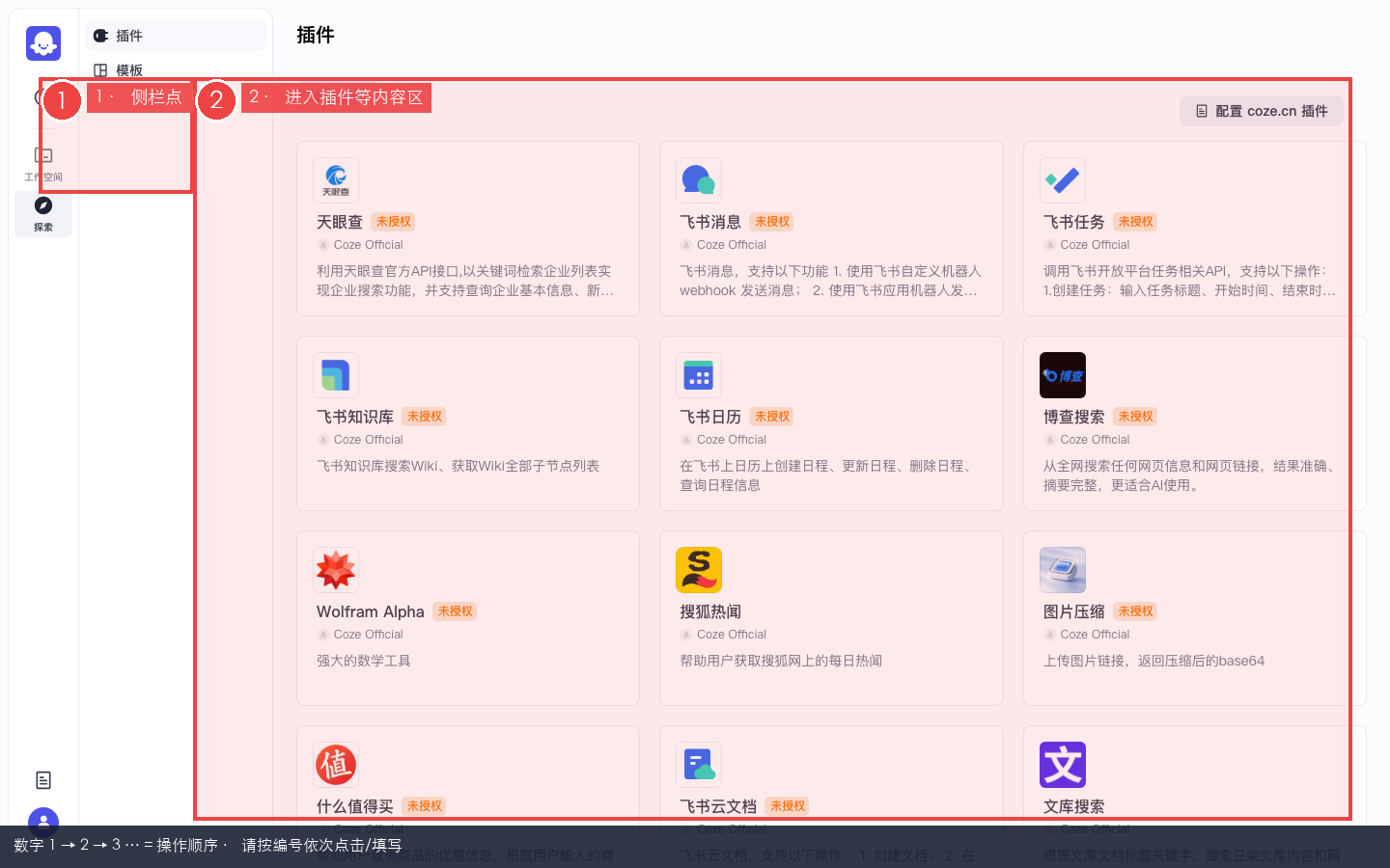 探索插件入口