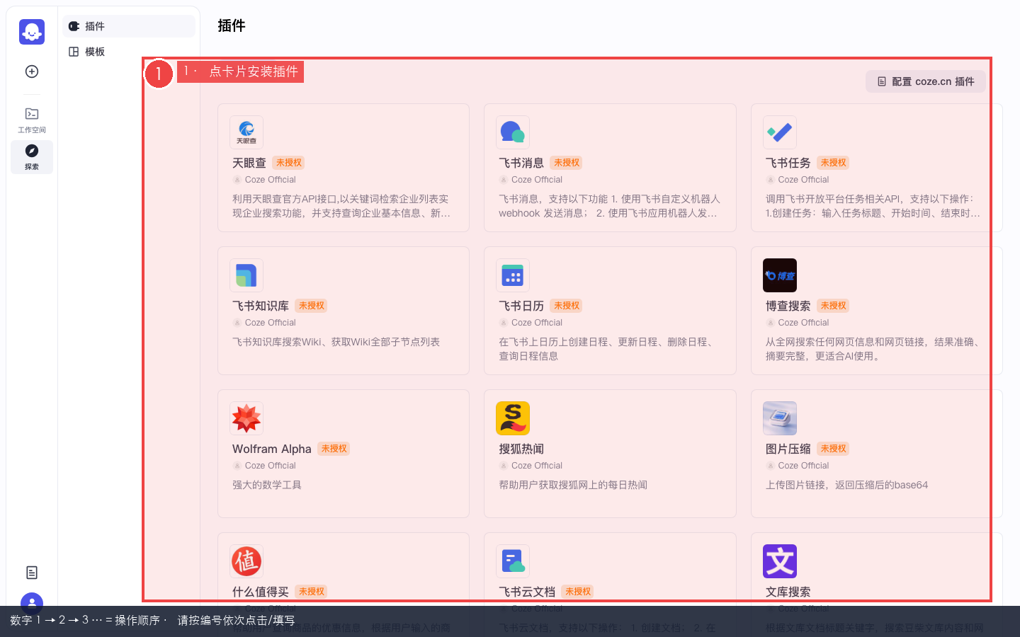 插件列表示例