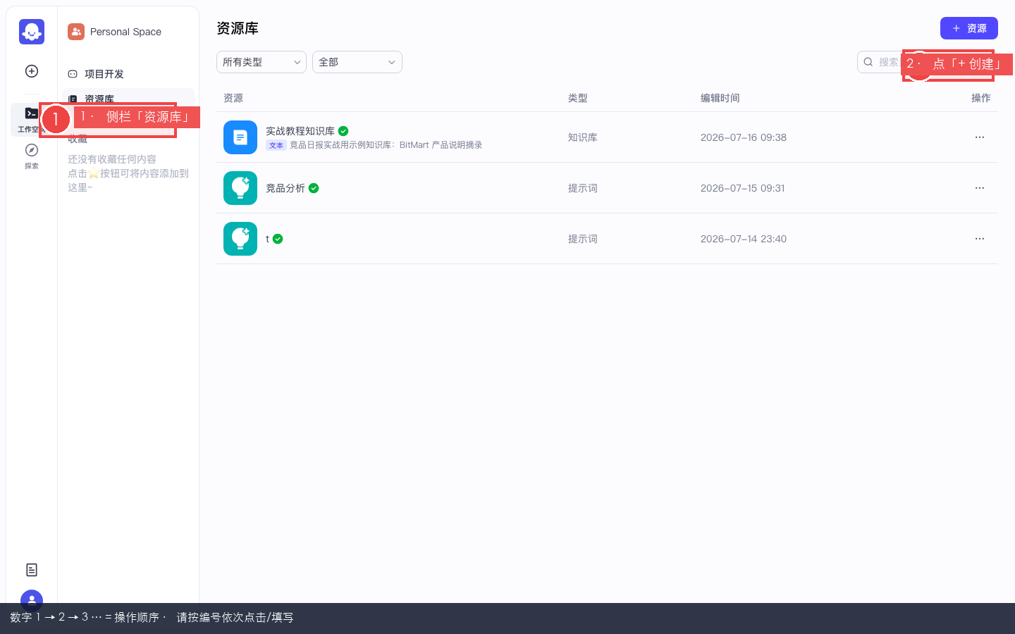 资源库列表