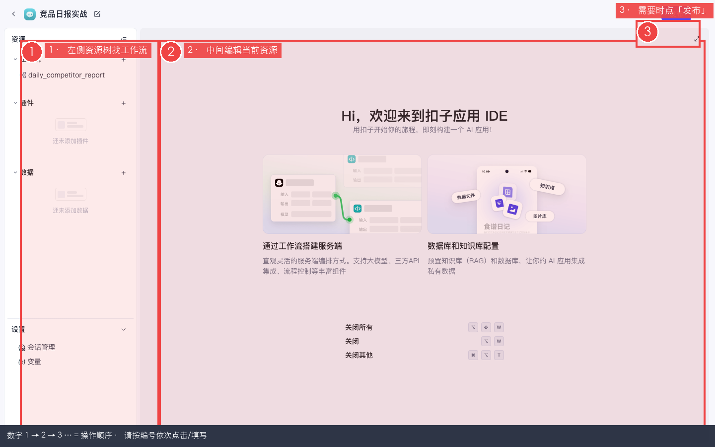 应用 IDE 欢迎页