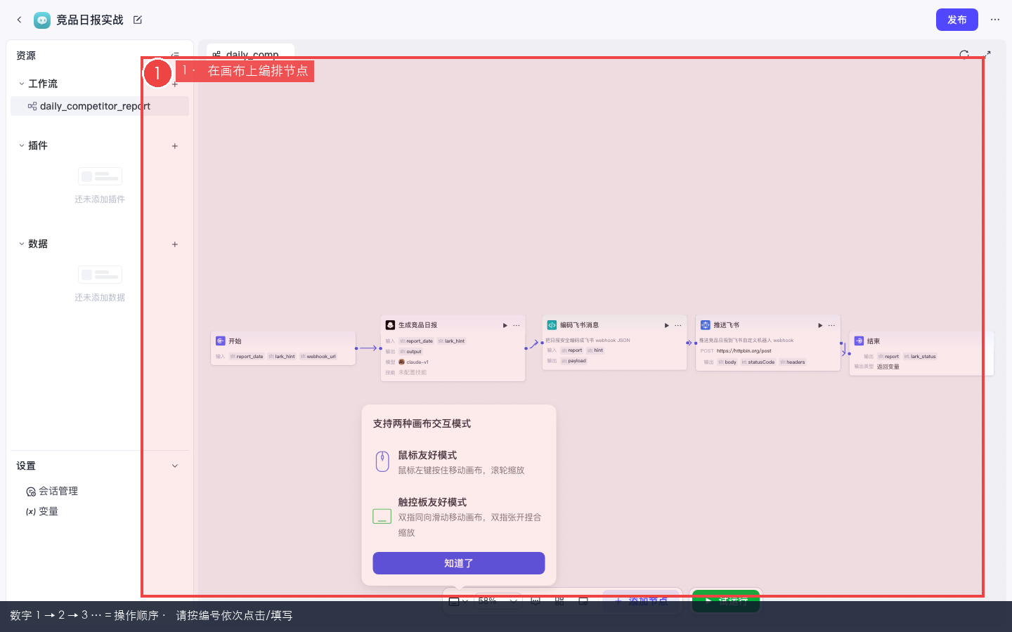 应用内工作流画布