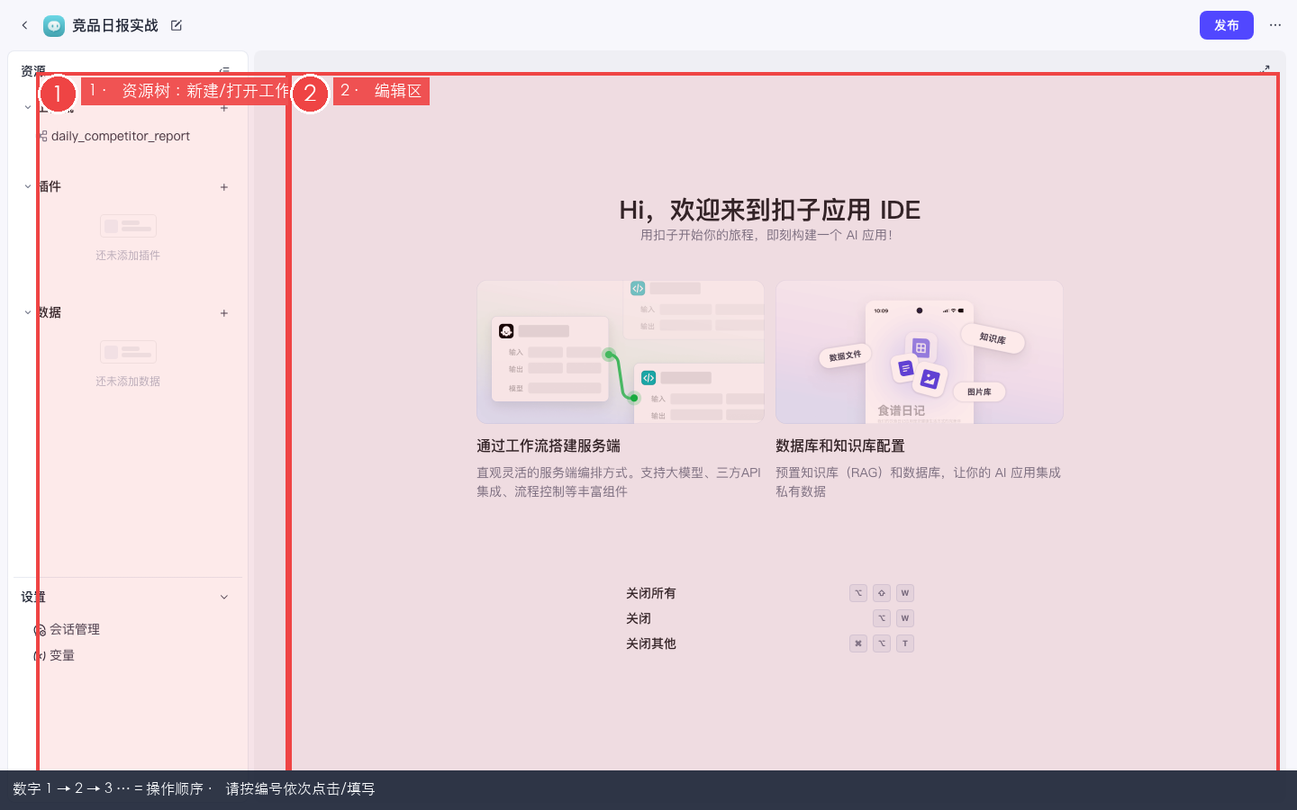 应用 IDE 全貌