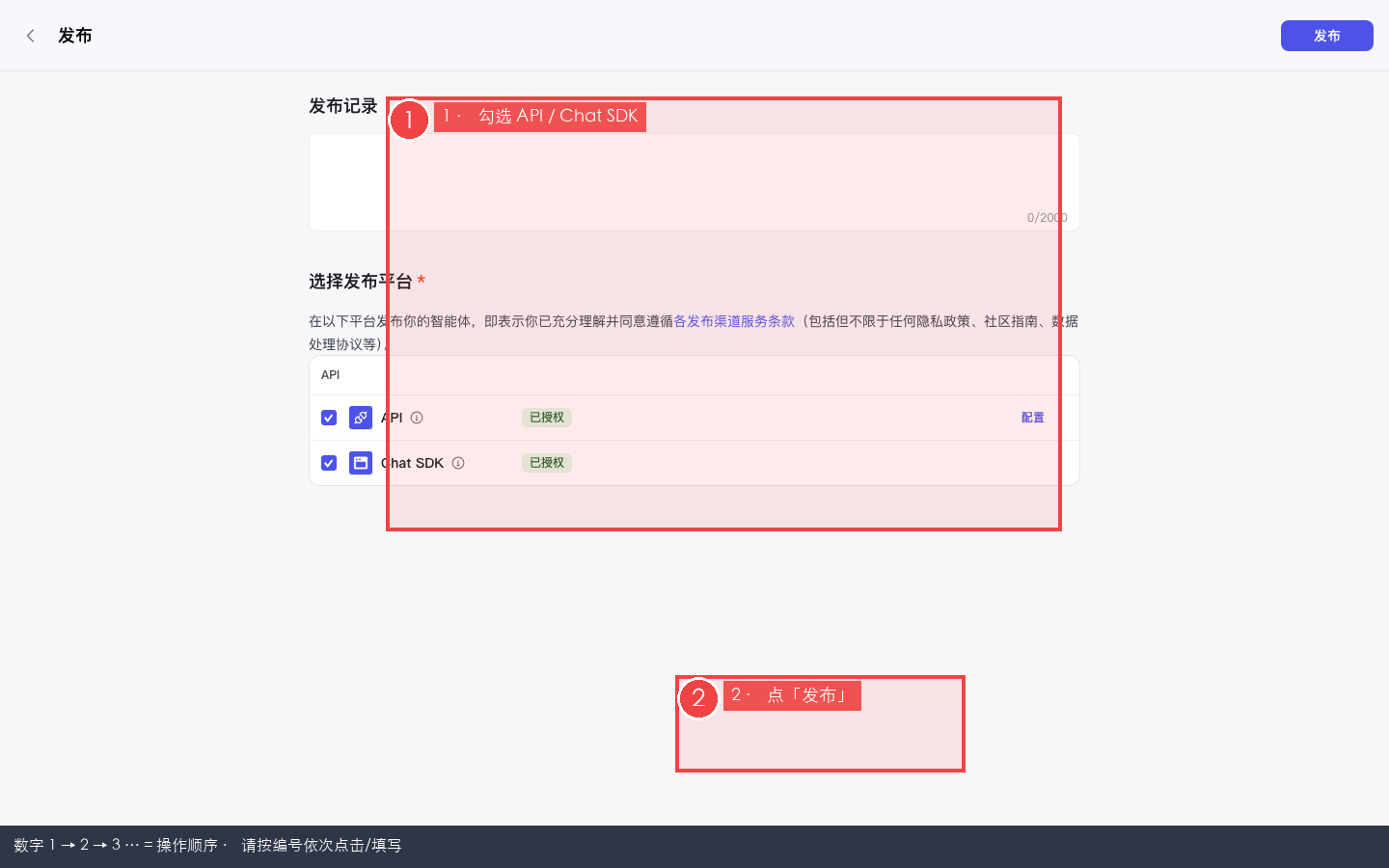 智能体发布页