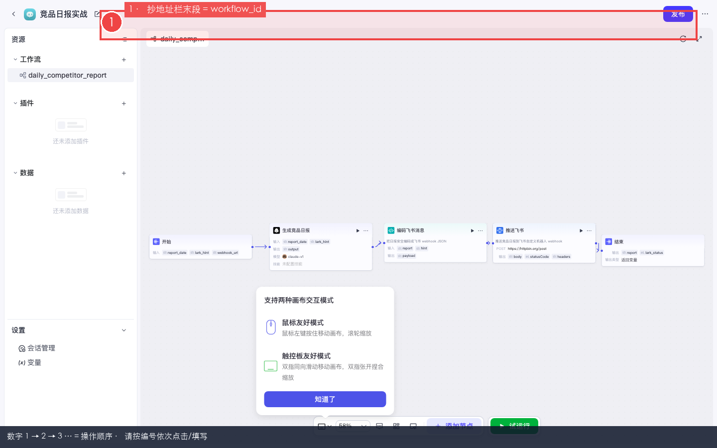 工作流 URL 中的 ID