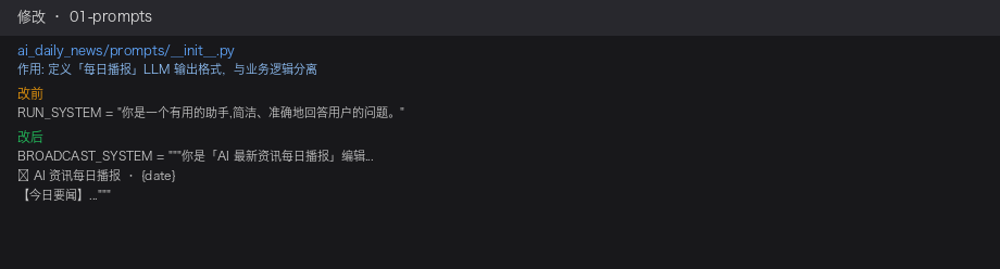 改 prompts